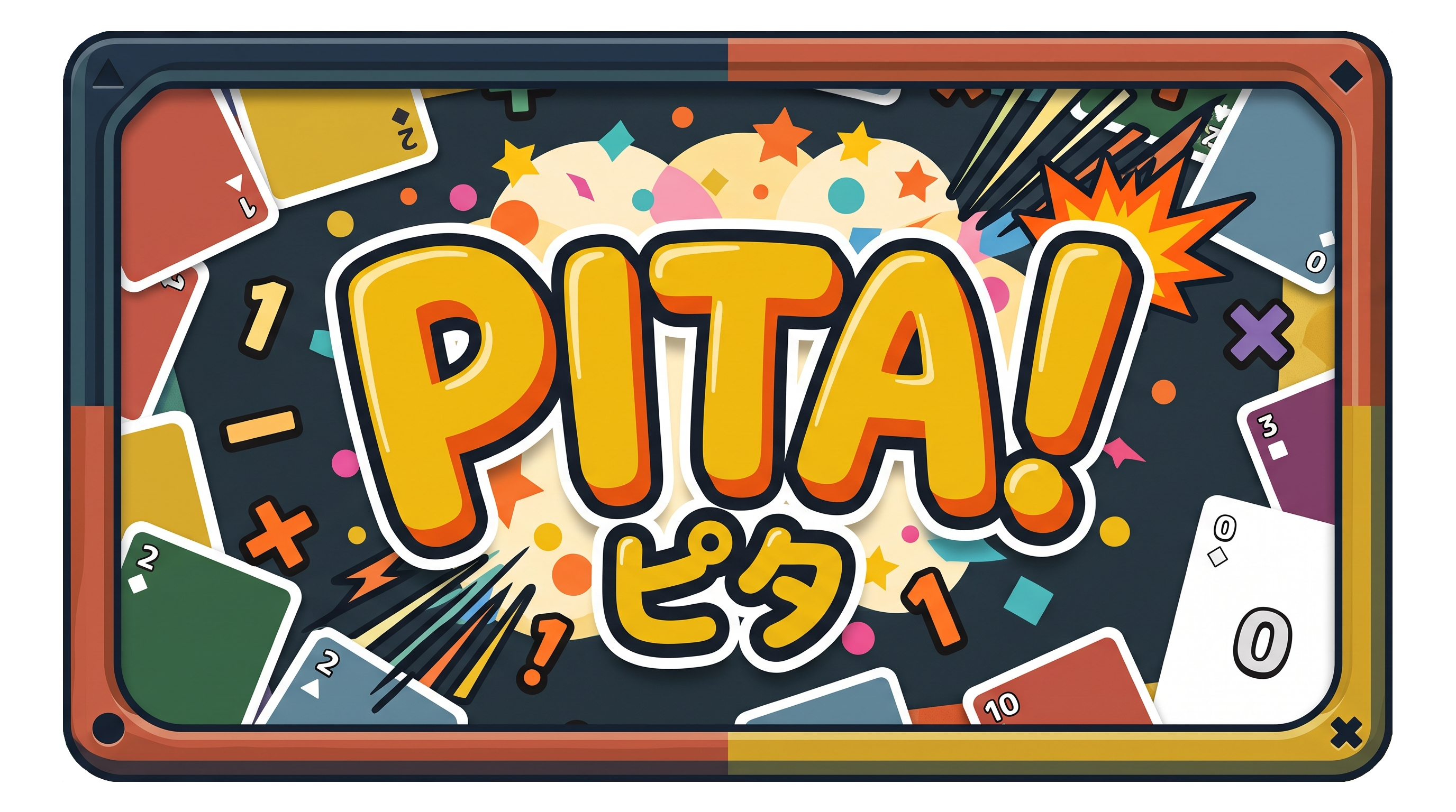 PITA！
